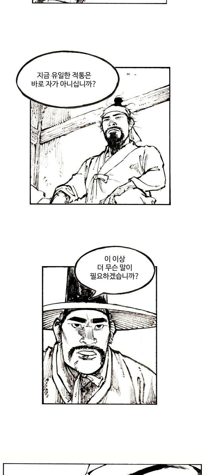 칼부림   5부 - 102화 담장 안에서 4