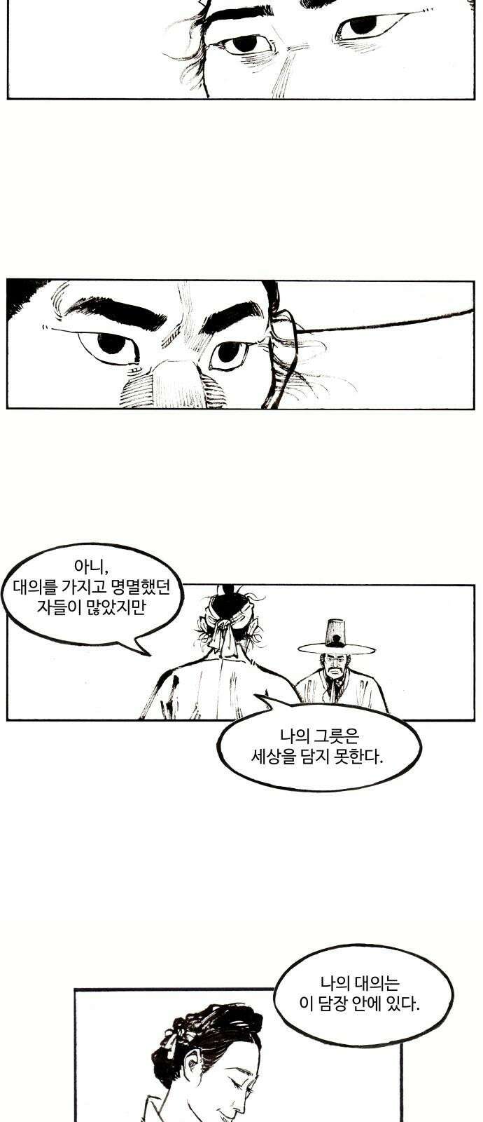 칼부림   5부 - 102화 담장 안에서 5