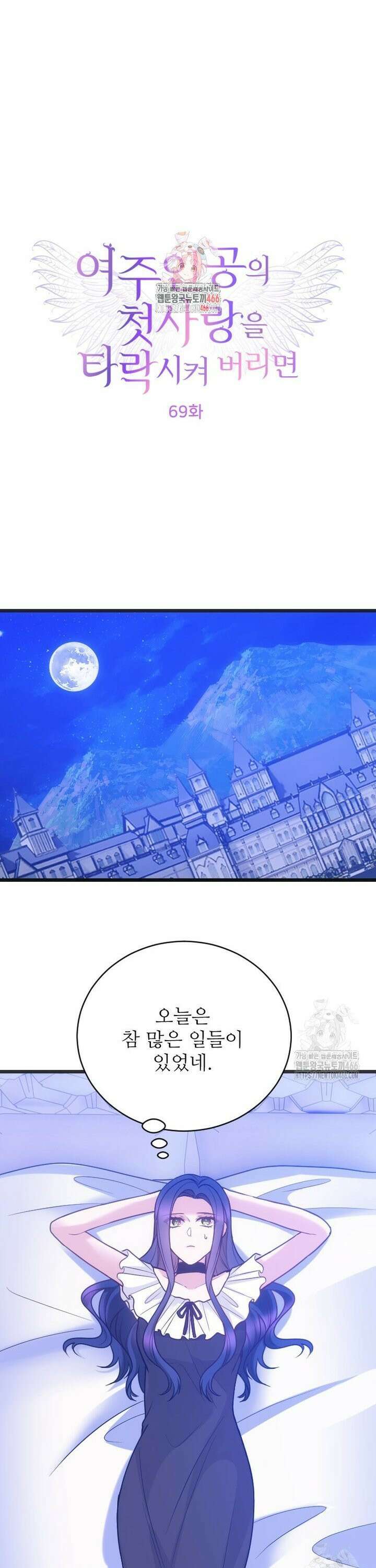 여주인공의 첫사랑을 타락시켜 버리면 69화 1