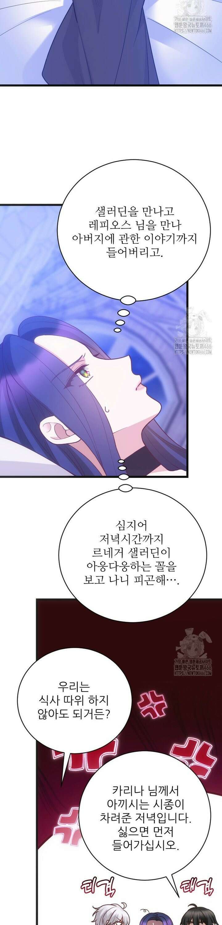 여주인공의 첫사랑을 타락시켜 버리면 69화 2
