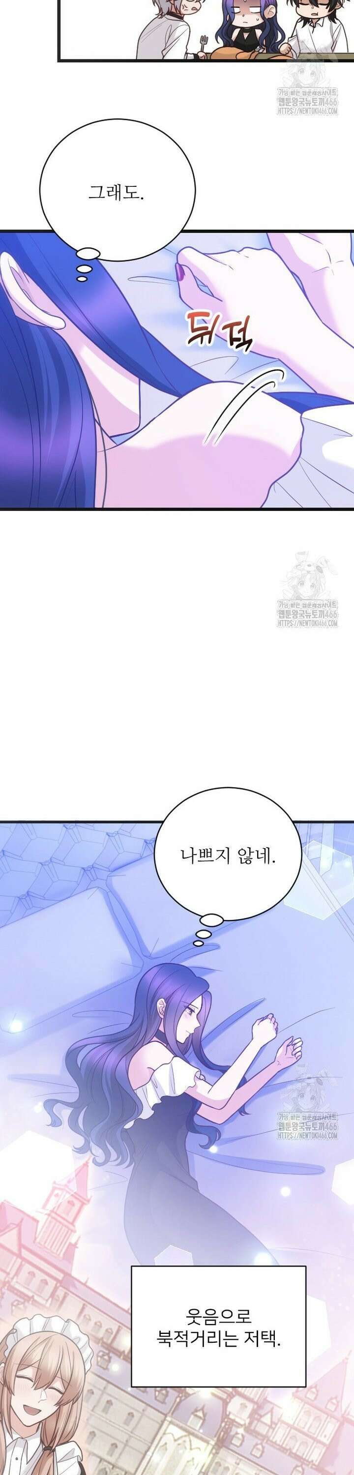 여주인공의 첫사랑을 타락시켜 버리면 69화 3