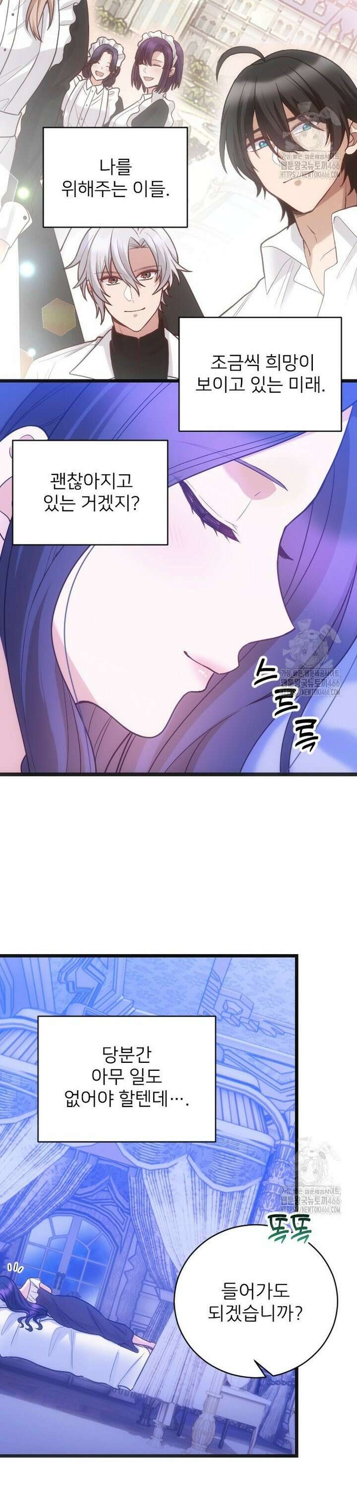 여주인공의 첫사랑을 타락시켜 버리면 69화 4