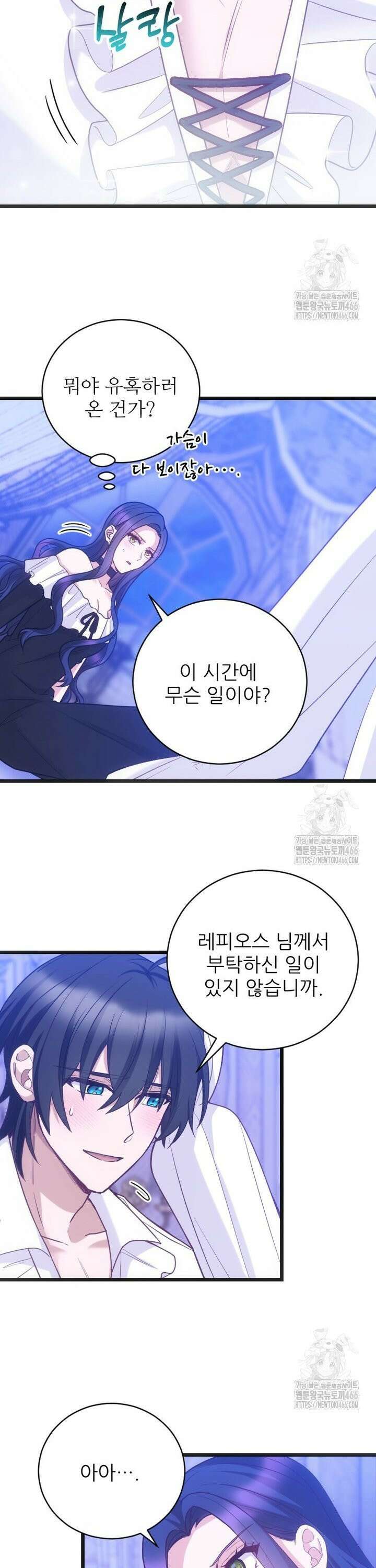 여주인공의 첫사랑을 타락시켜 버리면 69화 6