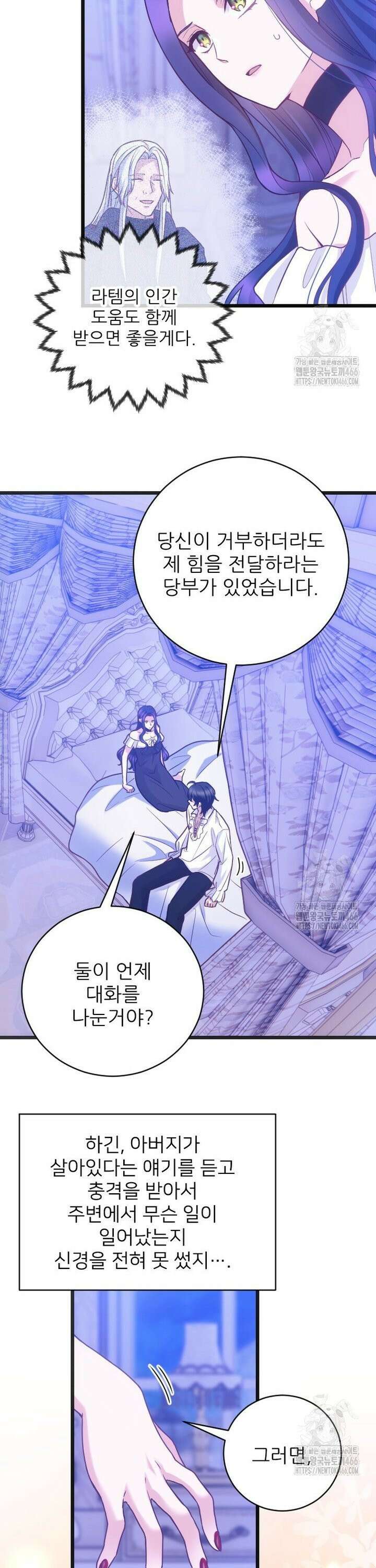 여주인공의 첫사랑을 타락시켜 버리면 69화 7