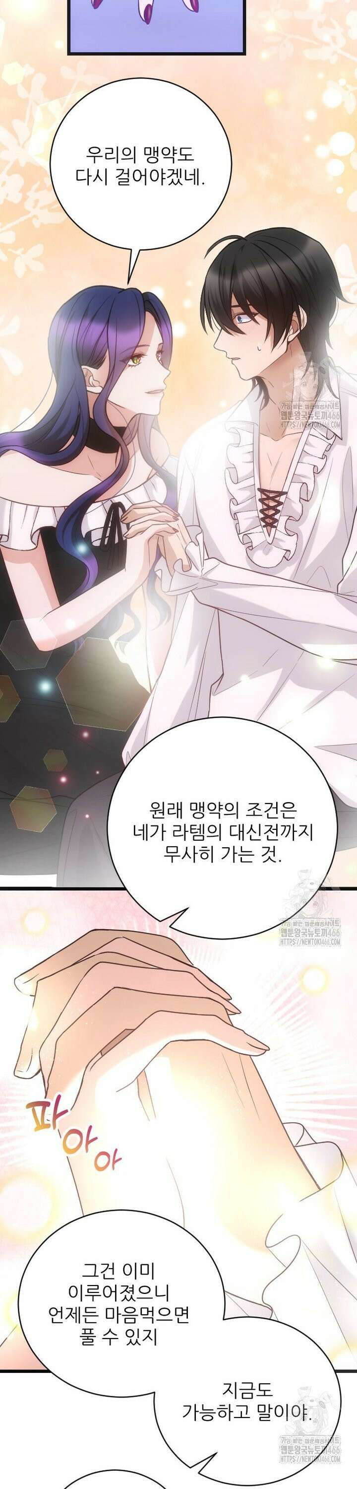 여주인공의 첫사랑을 타락시켜 버리면 69화 8