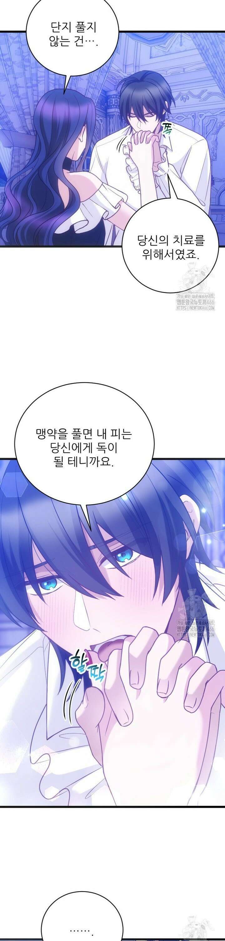 여주인공의 첫사랑을 타락시켜 버리면 69화 9