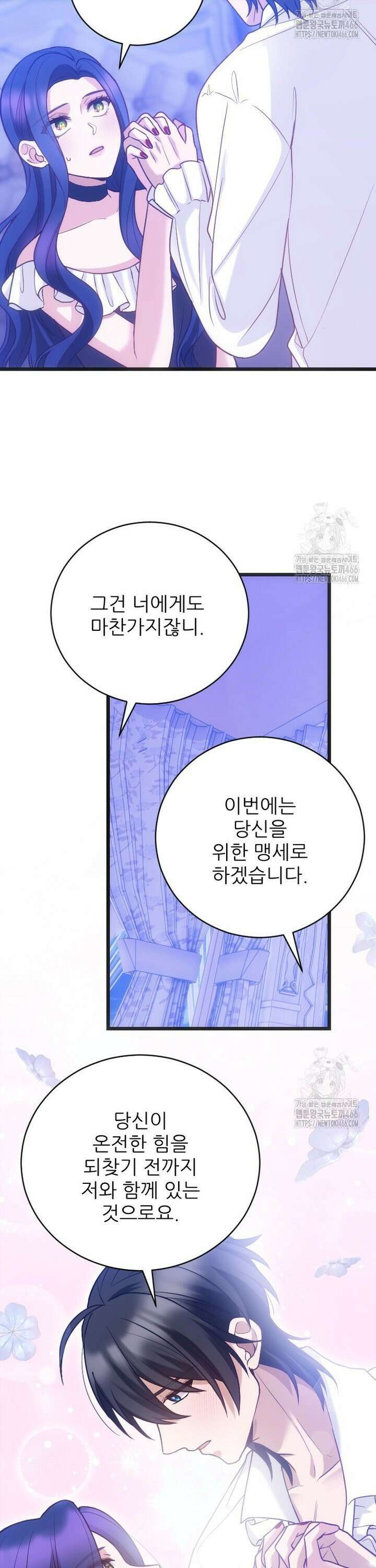 여주인공의 첫사랑을 타락시켜 버리면 69화 10