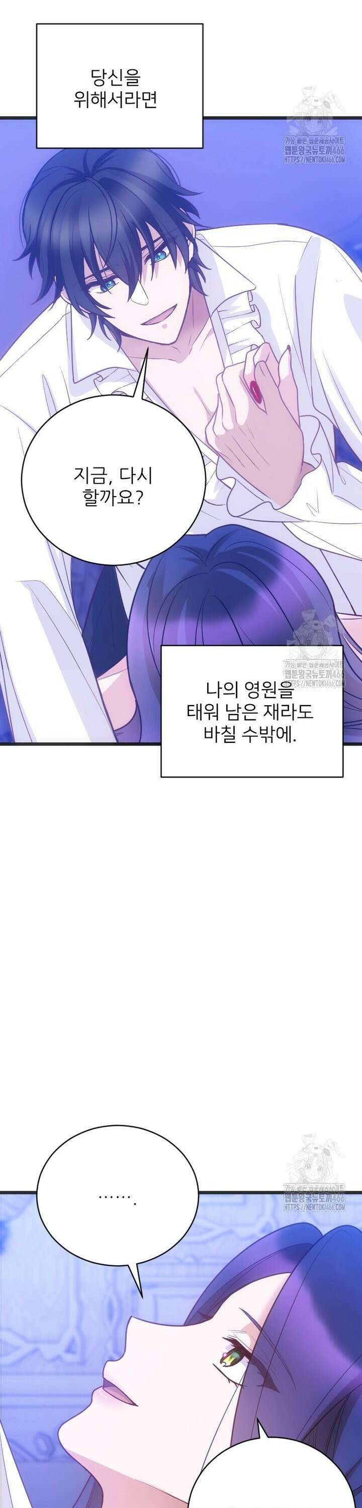 여주인공의 첫사랑을 타락시켜 버리면 69화 12