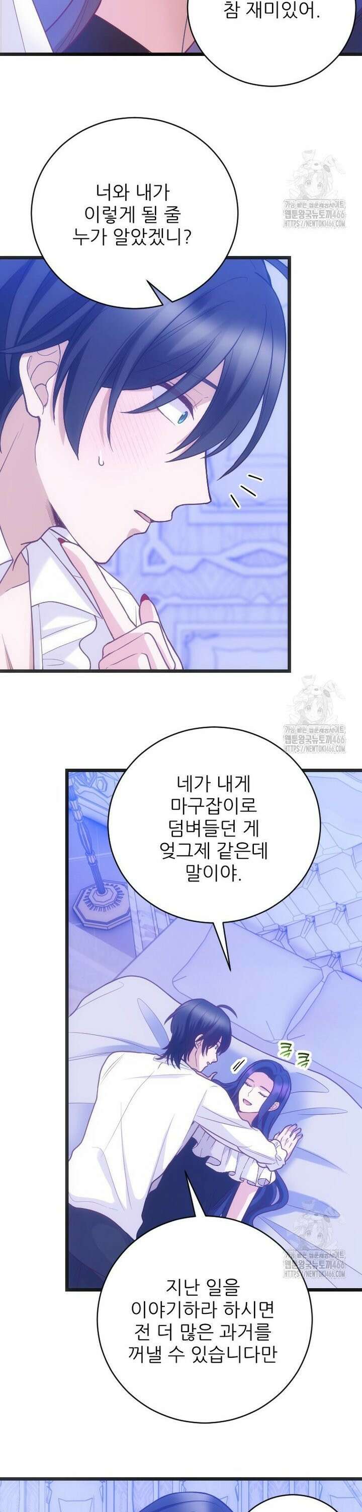 여주인공의 첫사랑을 타락시켜 버리면 69화 13