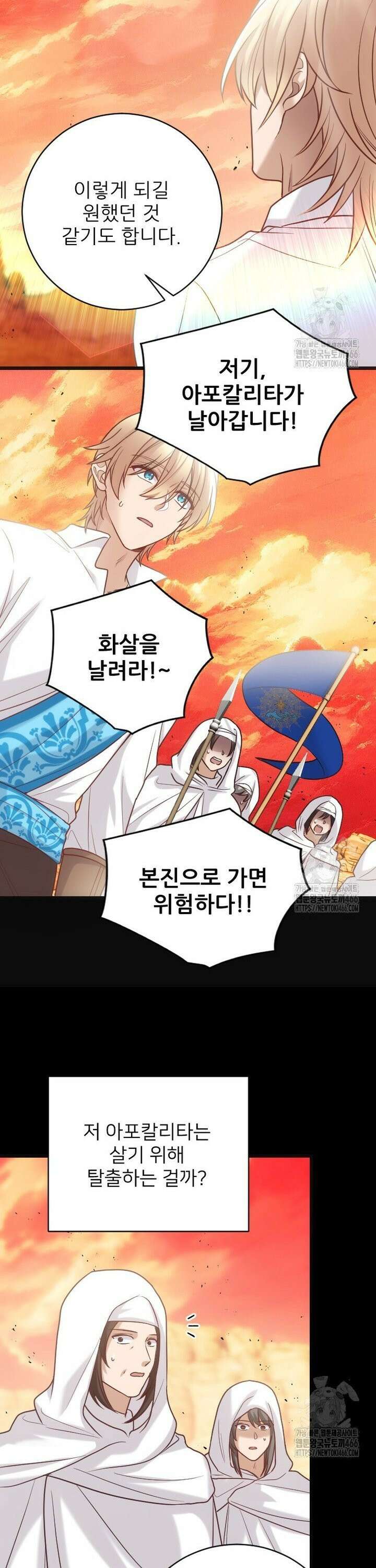 여주인공의 첫사랑을 타락시켜 버리면 69화 15