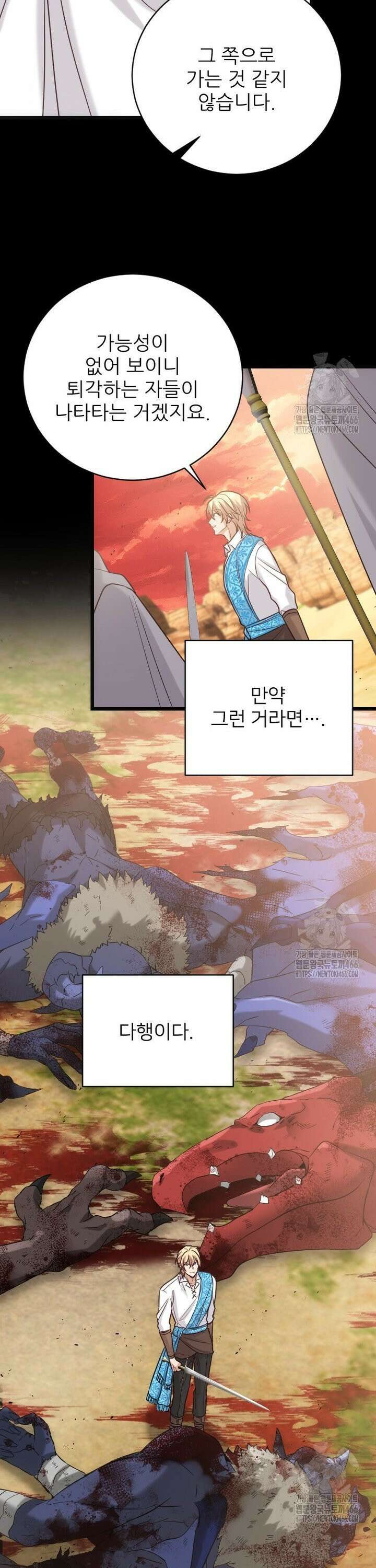 여주인공의 첫사랑을 타락시켜 버리면 69화 16