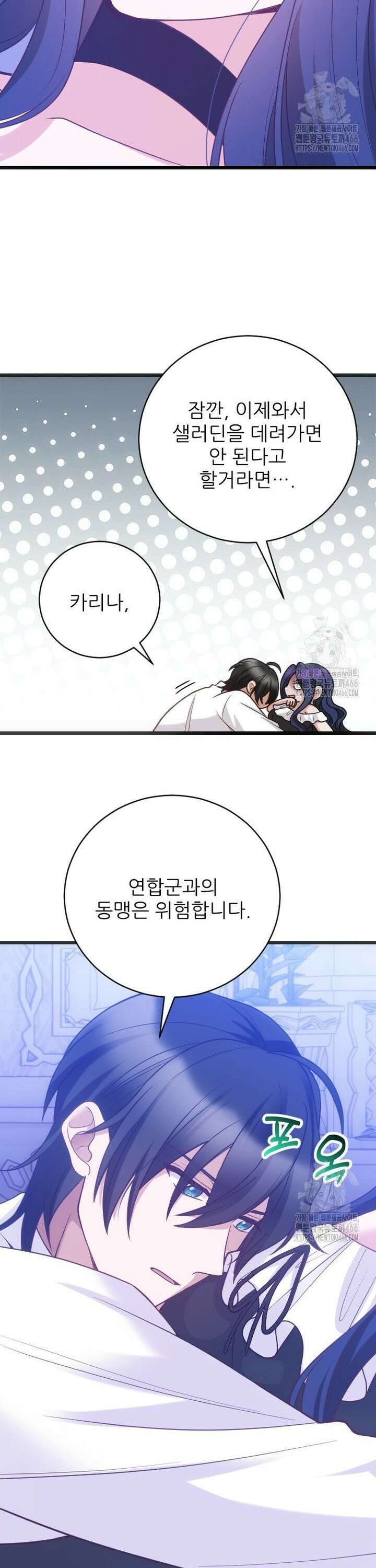 여주인공의 첫사랑을 타락시켜 버리면 69화 20