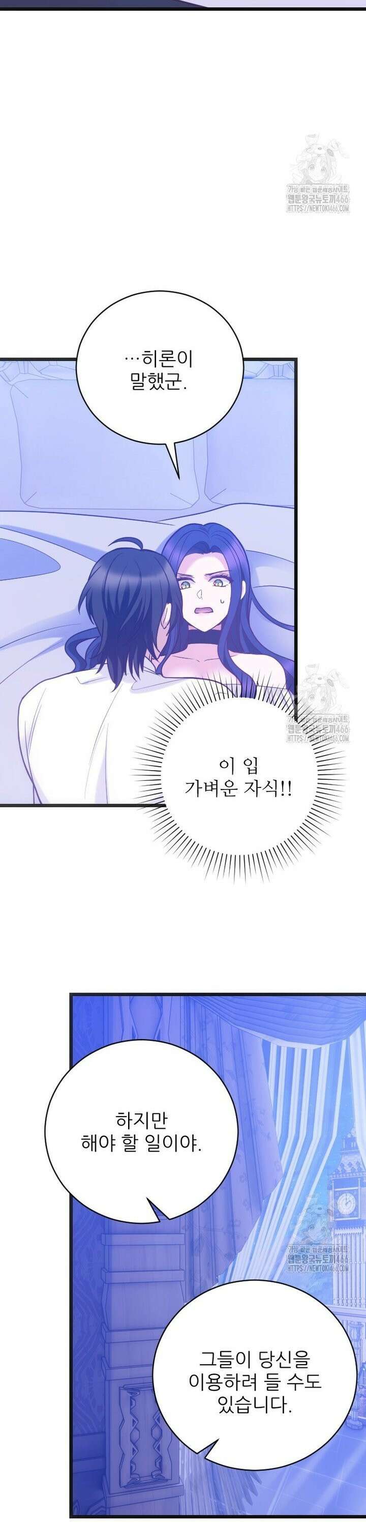 여주인공의 첫사랑을 타락시켜 버리면 69화 21