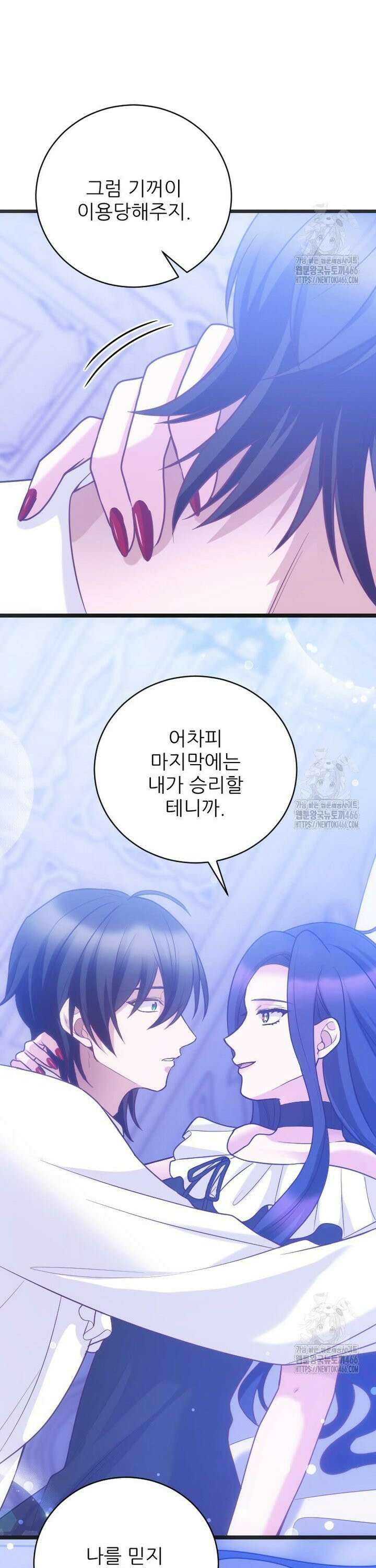 여주인공의 첫사랑을 타락시켜 버리면 69화 22