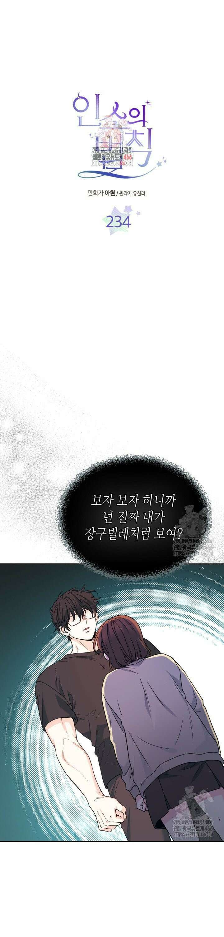 인소의 법칙 234화 1