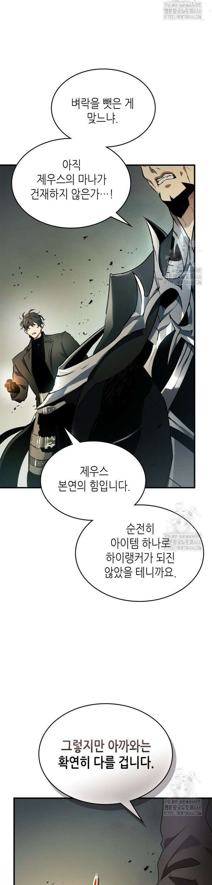 신과 함께 레벨업 125화 7