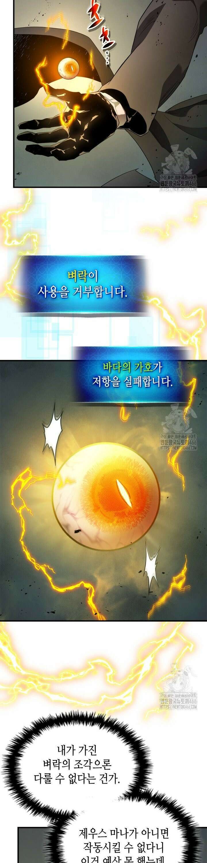 신과 함께 레벨업 125화 8