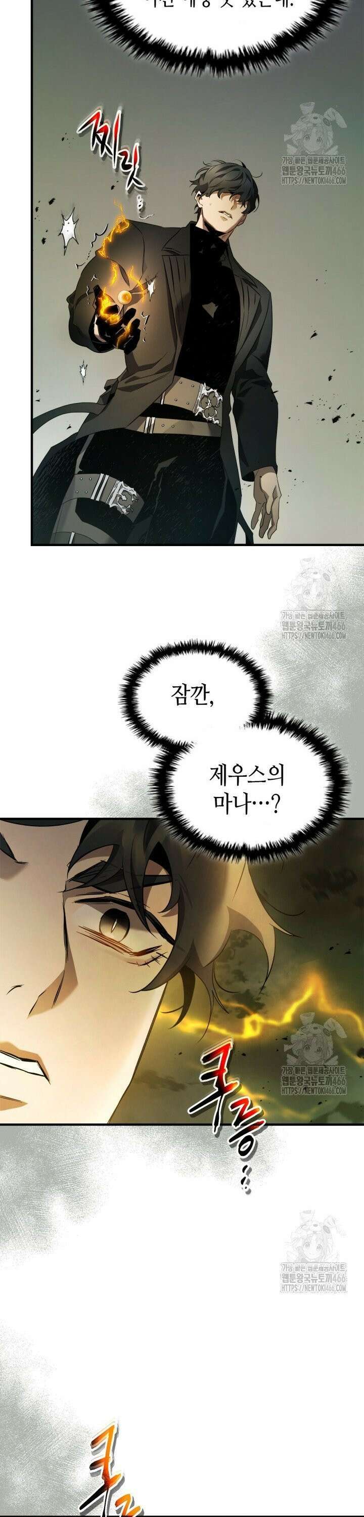 신과 함께 레벨업 125화 9