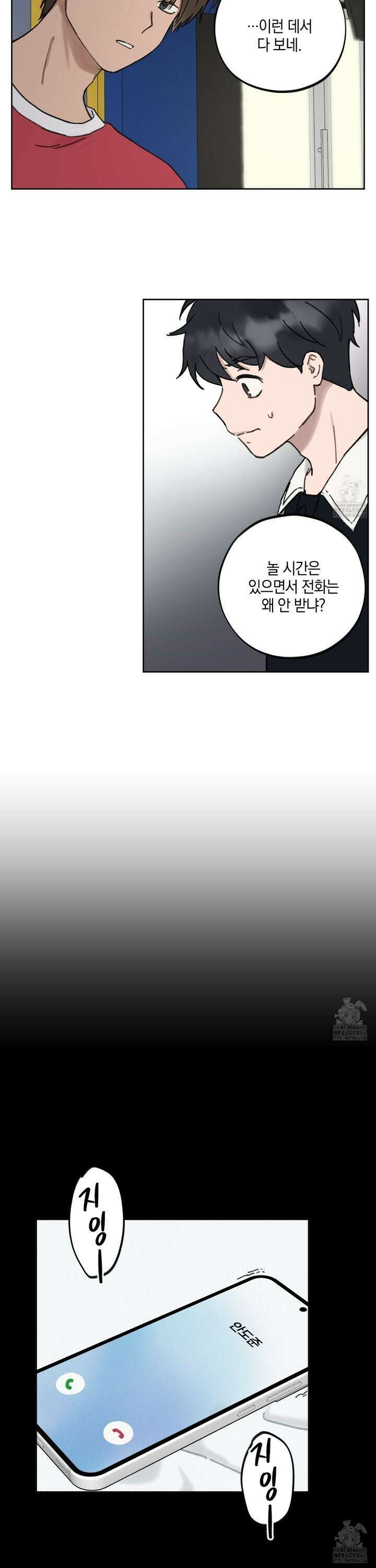 긴가민가 삼파전 16화 2