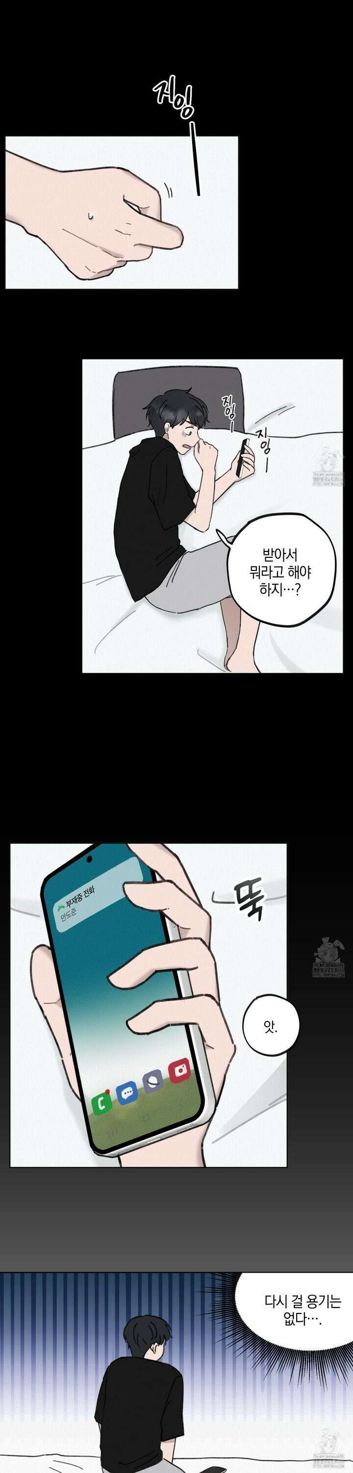긴가민가 삼파전 16화 3