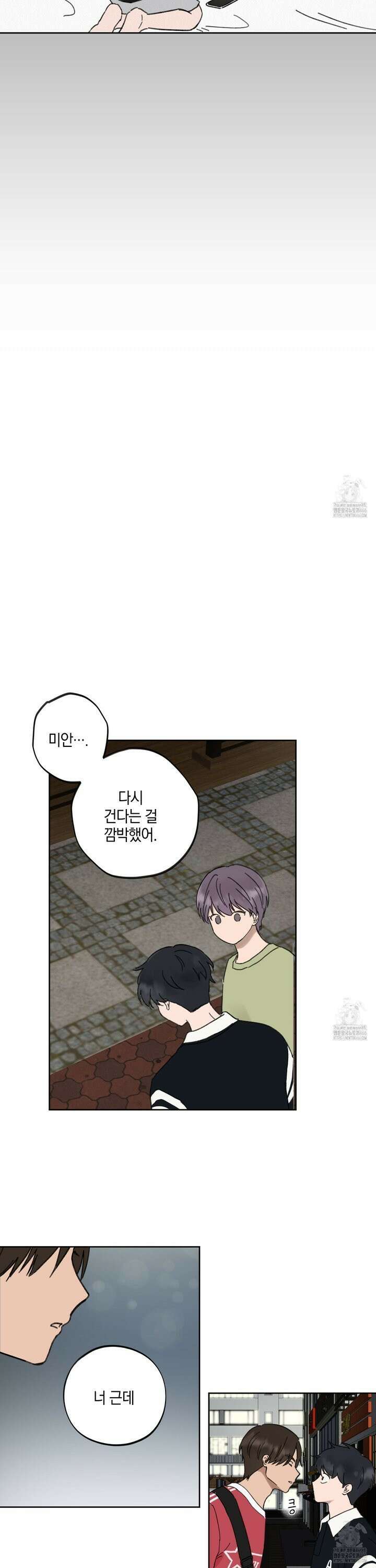긴가민가 삼파전 16화 4