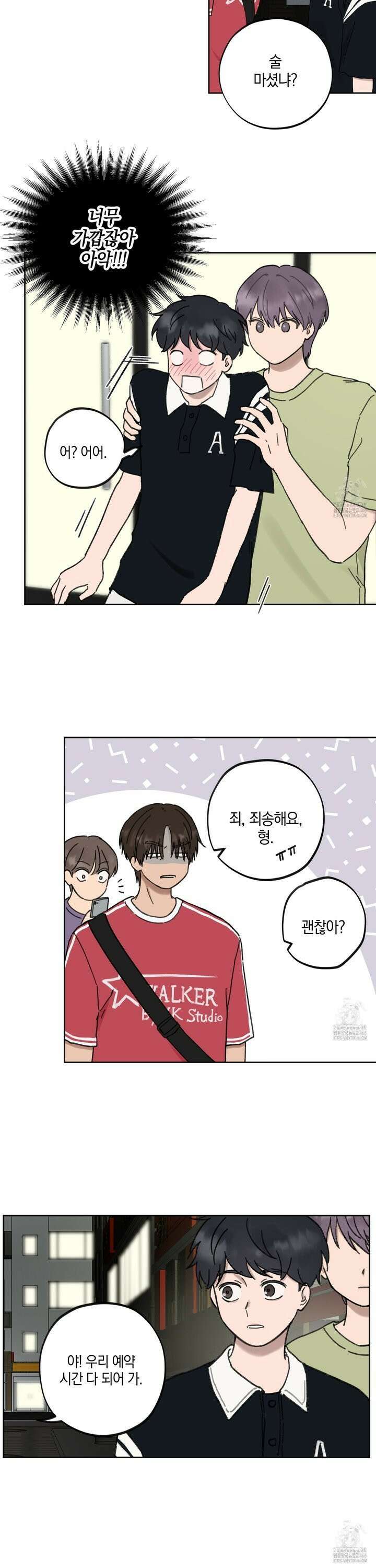 긴가민가 삼파전 16화 5