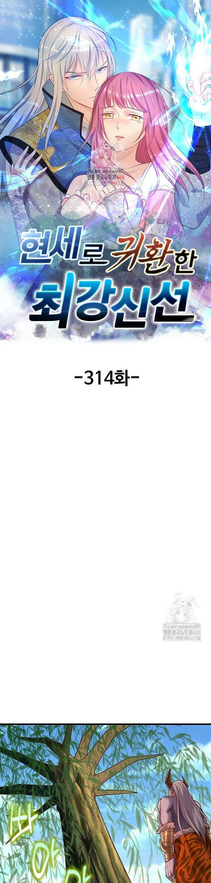 현세로 귀환한 최강 신선 314화 1