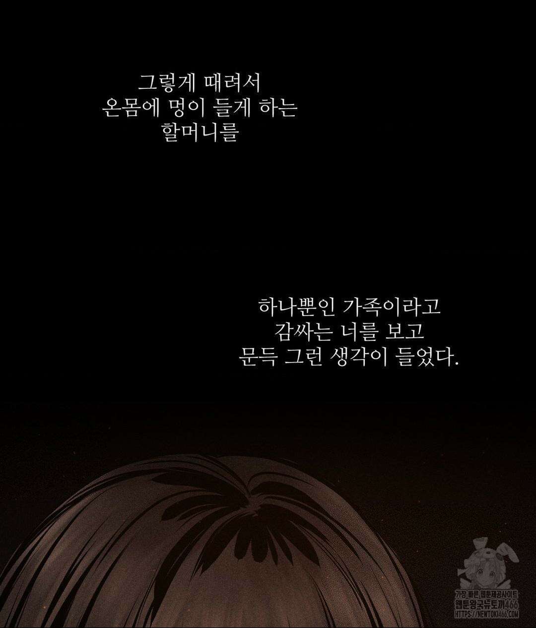 아저씨, 차비 드릴게요 10화 13