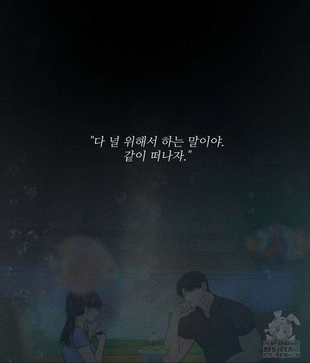 아저씨, 차비 드릴게요 10화 25