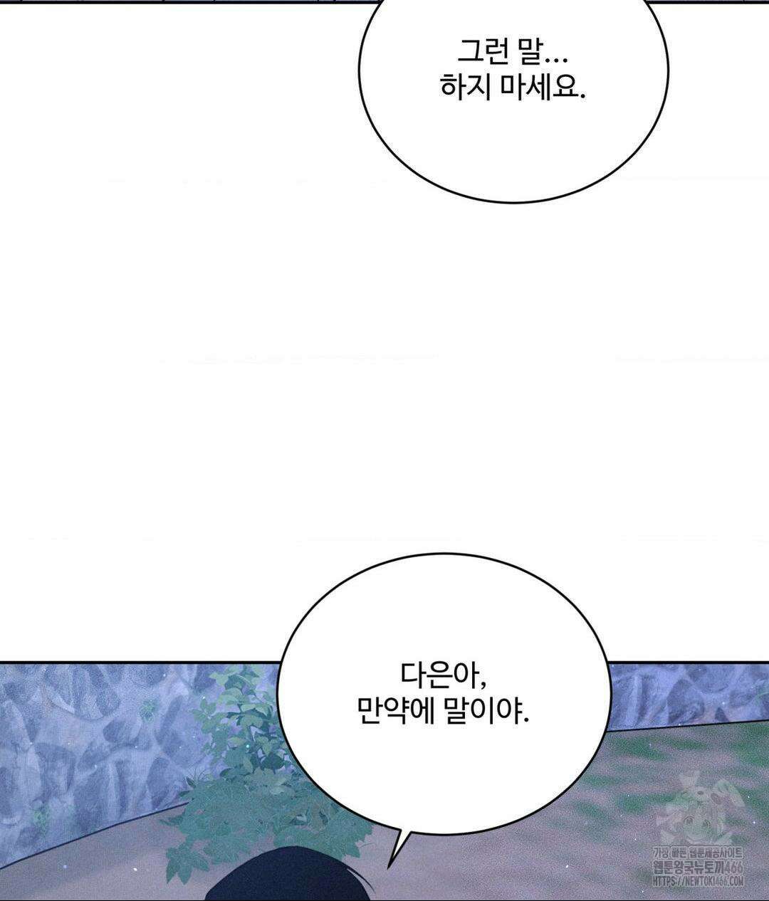 아저씨, 차비 드릴게요 10화 51