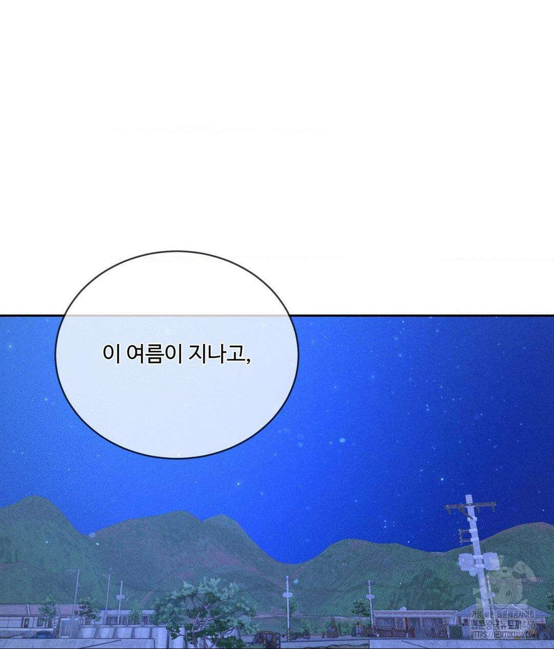 아저씨, 차비 드릴게요 10화 53