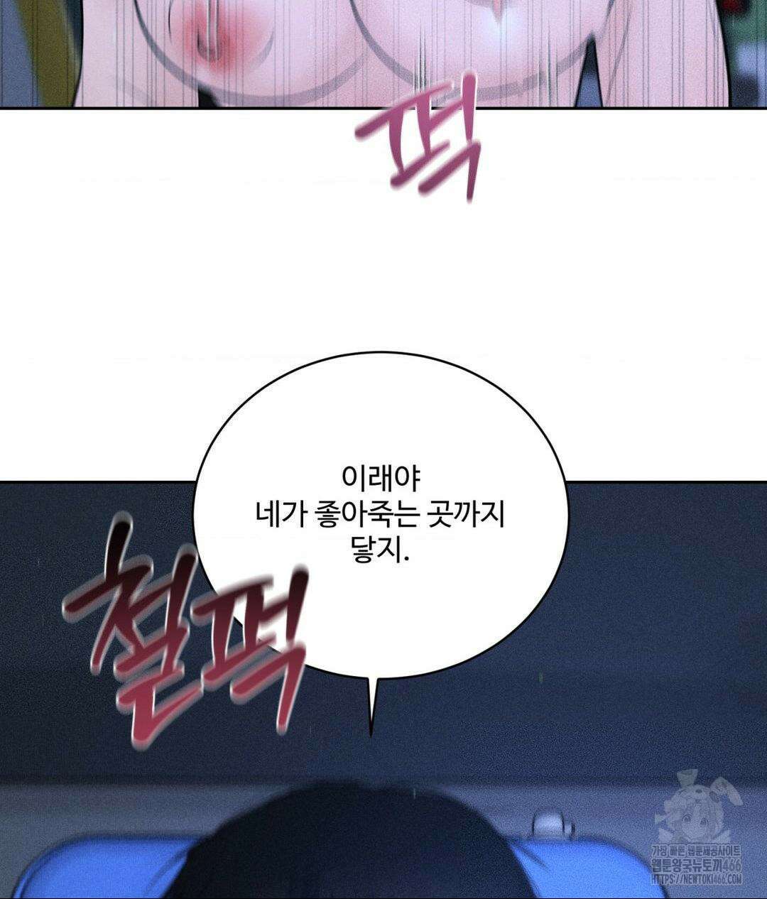 아저씨, 차비 드릴게요 10화 77