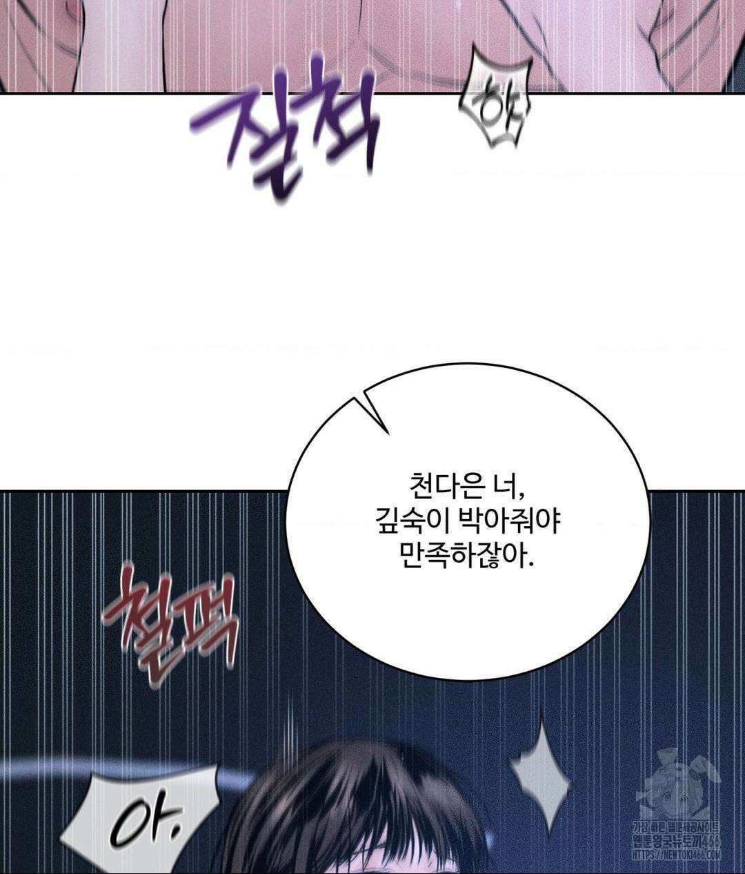 아저씨, 차비 드릴게요 10화 79