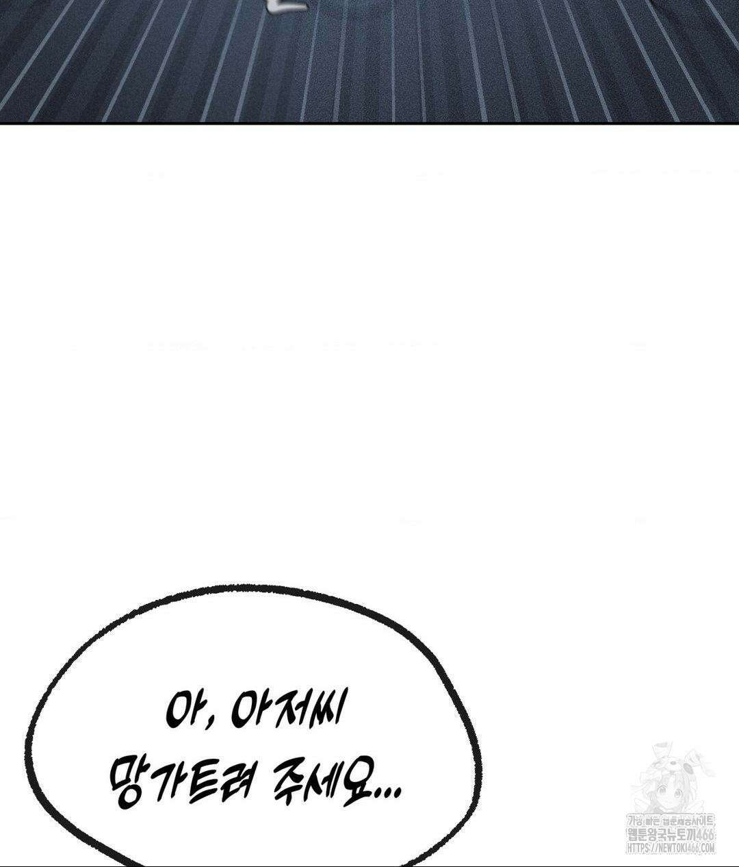 아저씨, 차비 드릴게요 10화 107