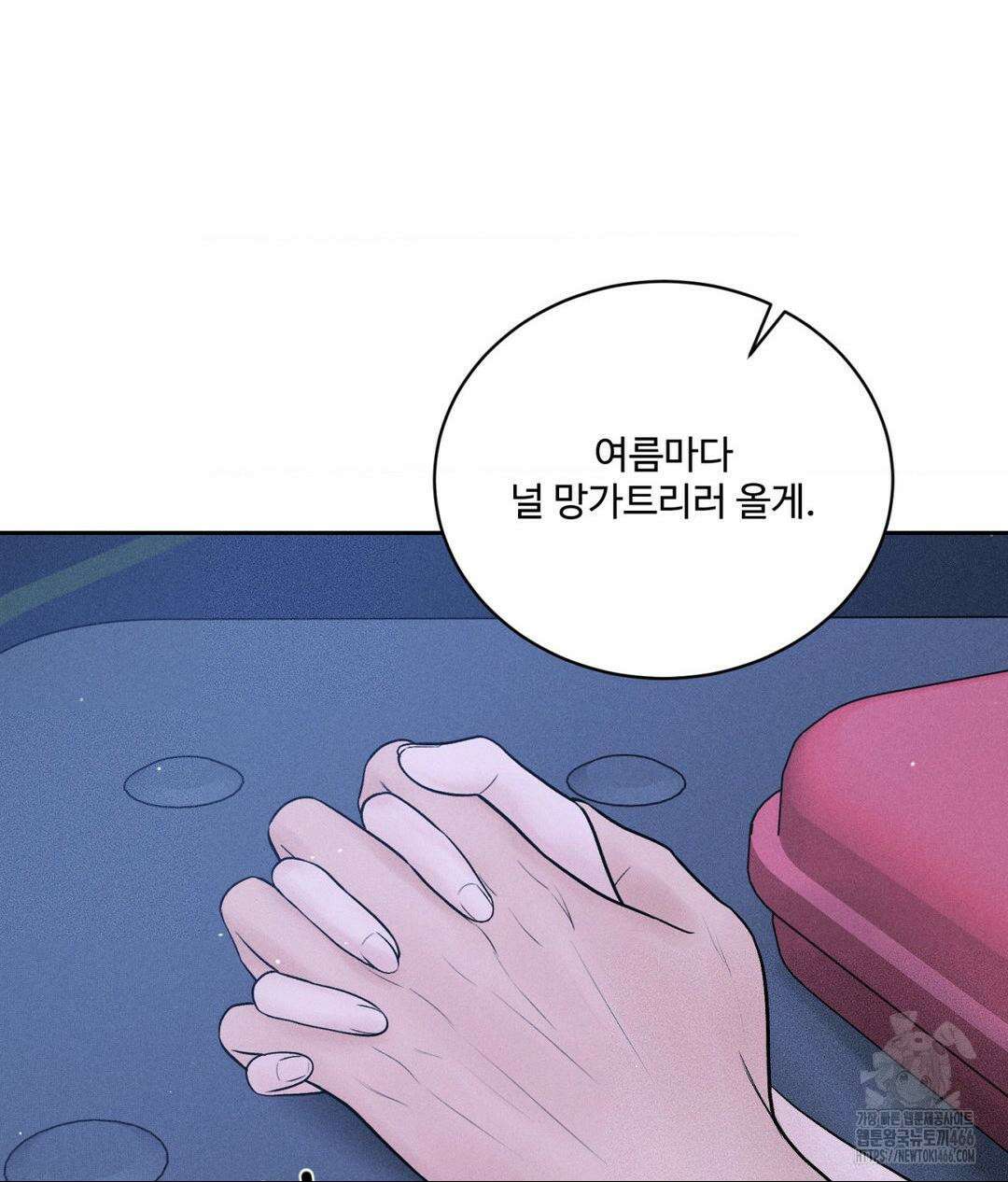 아저씨, 차비 드릴게요 10화 142