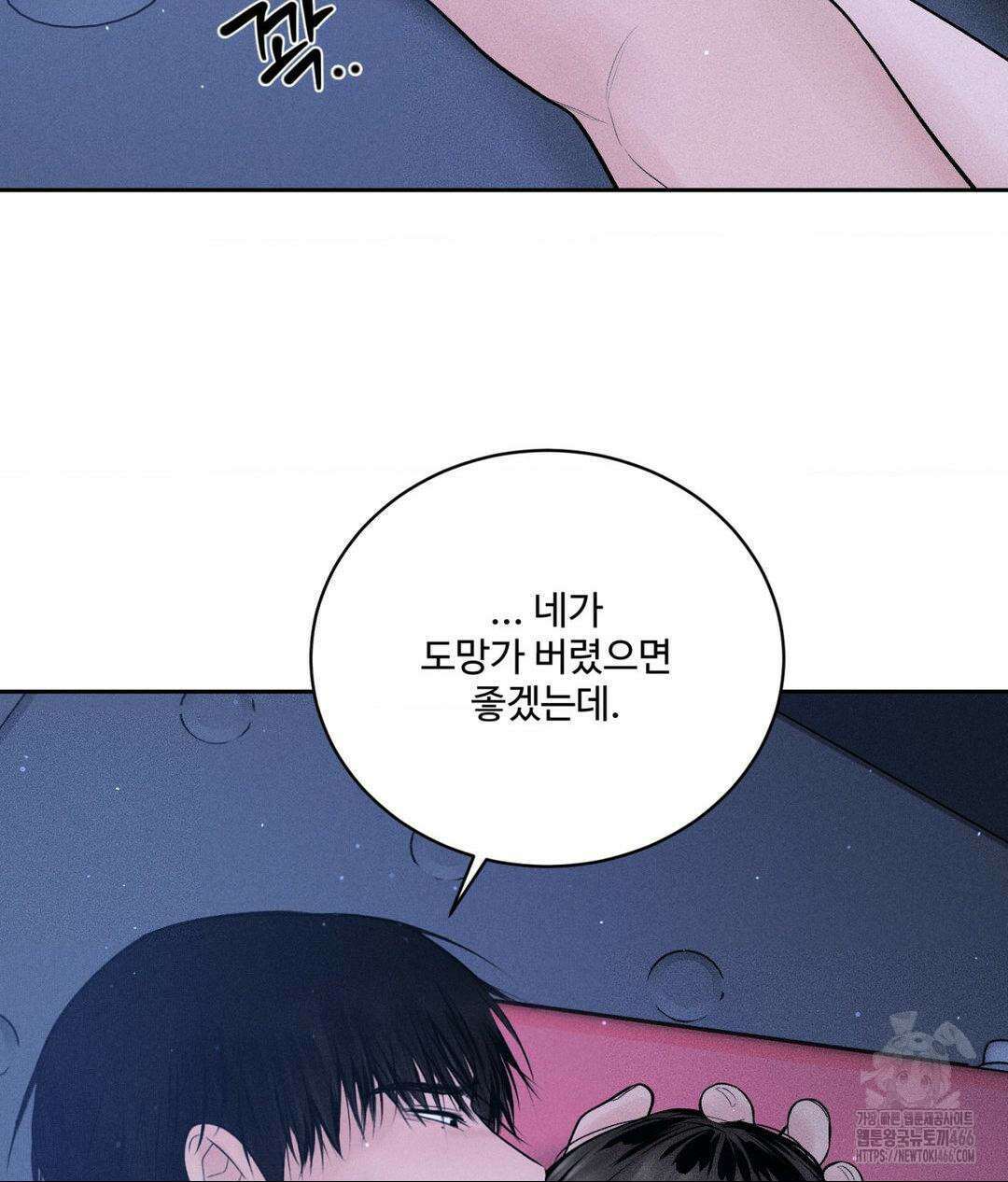 아저씨, 차비 드릴게요 10화 143