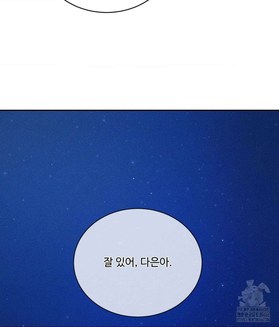 아저씨, 차비 드릴게요 10화 145