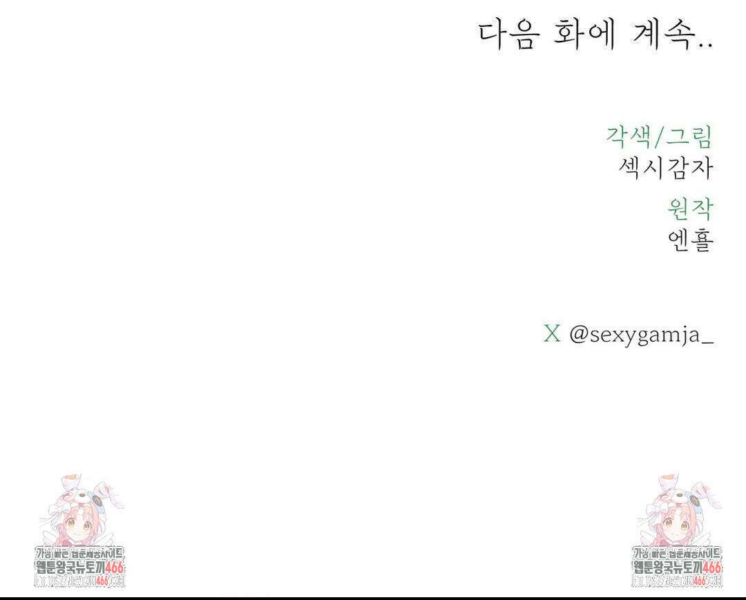 아저씨, 차비 드릴게요 10화 147