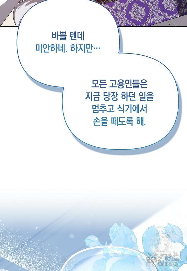 악녀 언니가 재력을 숨김 8화 2