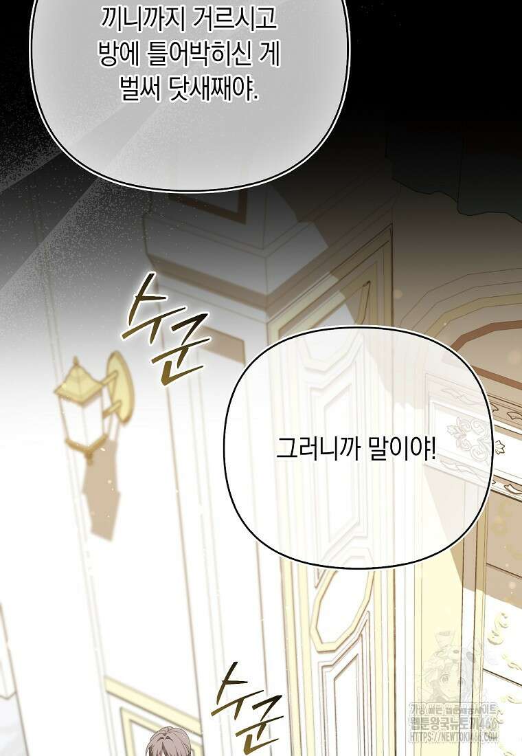 악녀 언니가 재력을 숨김 8화 8
