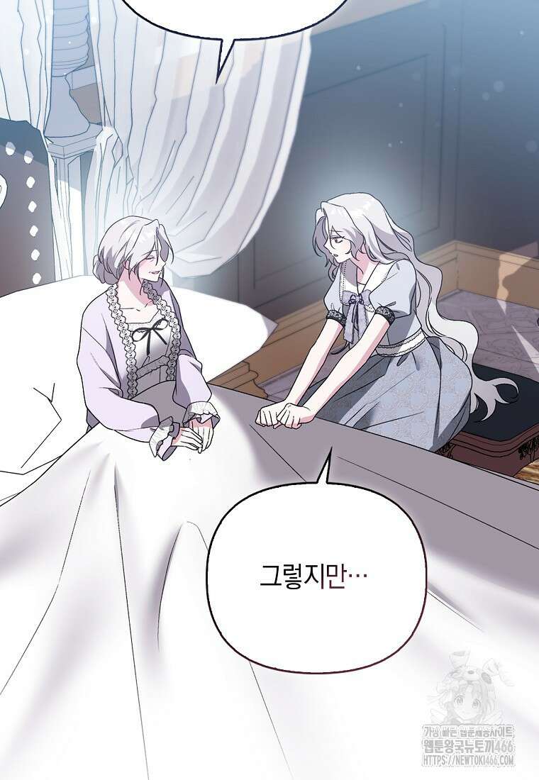 악녀 언니가 재력을 숨김 18화 3