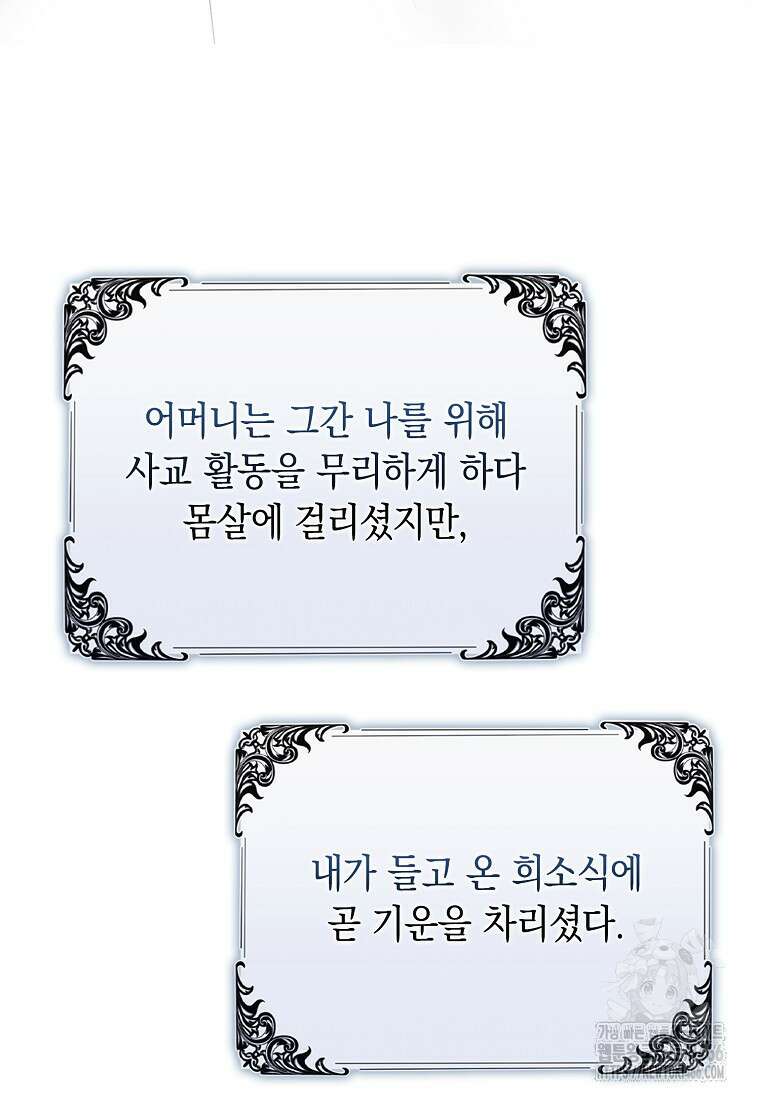 악녀 언니가 재력을 숨김 18화 4