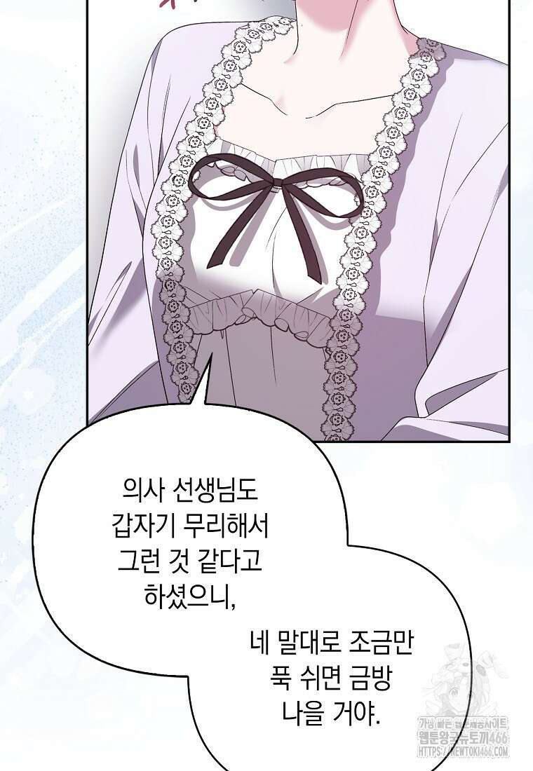악녀 언니가 재력을 숨김 18화 6