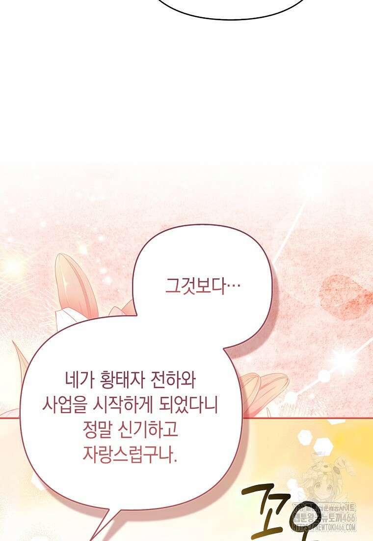 악녀 언니가 재력을 숨김 18화 7