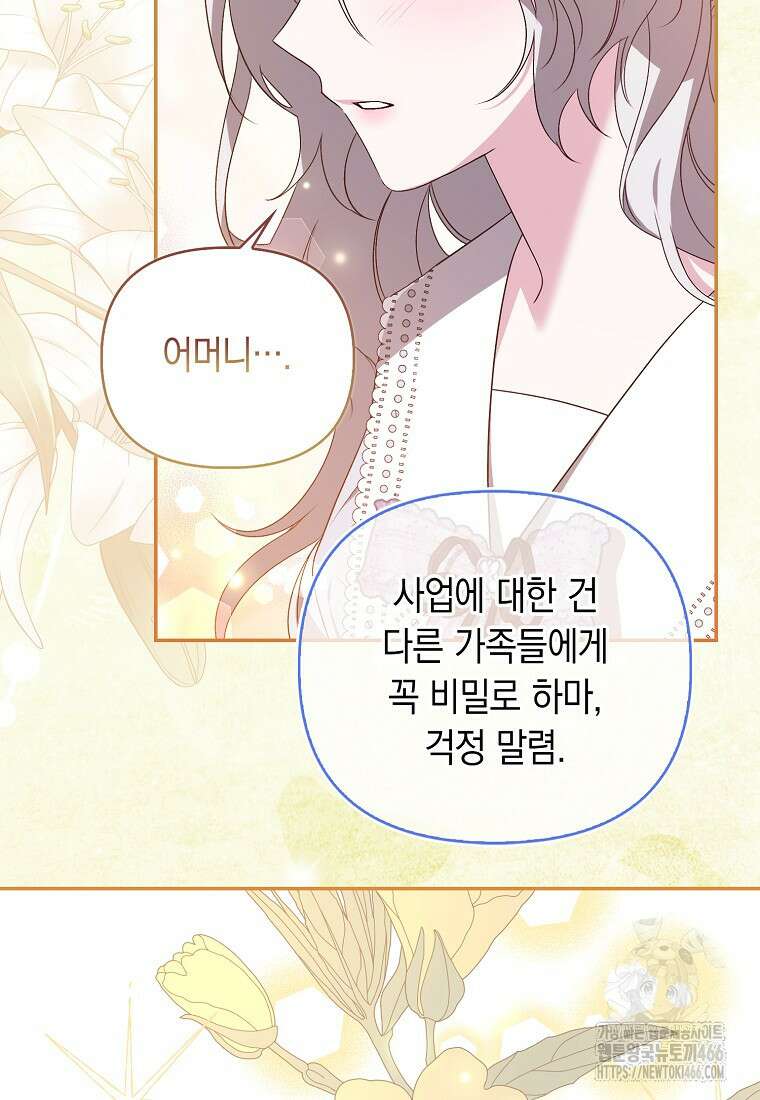 악녀 언니가 재력을 숨김 18화 11