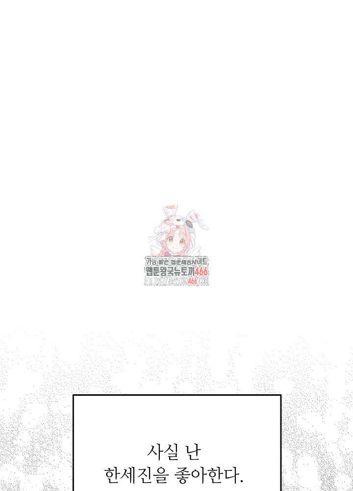 고추 하나 주면 안 잡아먹지?! 2화 1