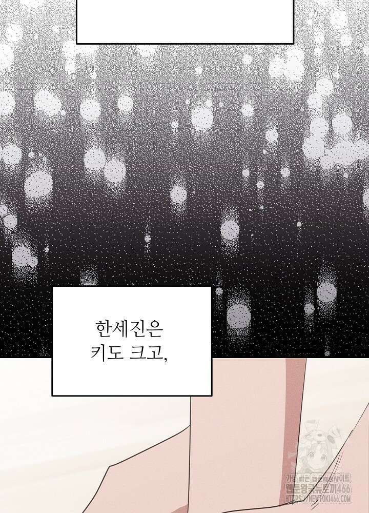 고추 하나 주면 안 잡아먹지?! 2화 2