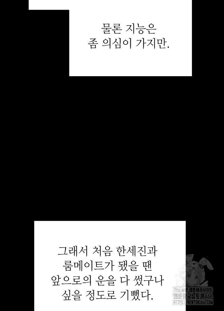 고추 하나 주면 안 잡아먹지?! 2화 6