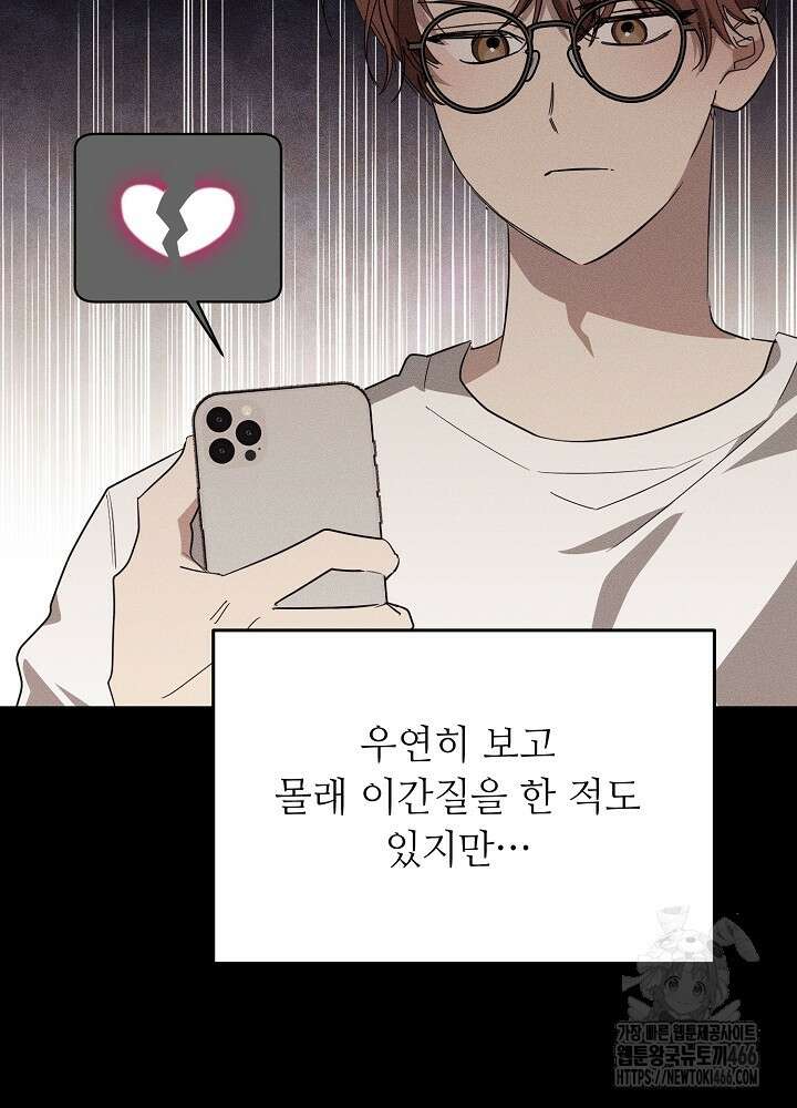 고추 하나 주면 안 잡아먹지?! 2화 8