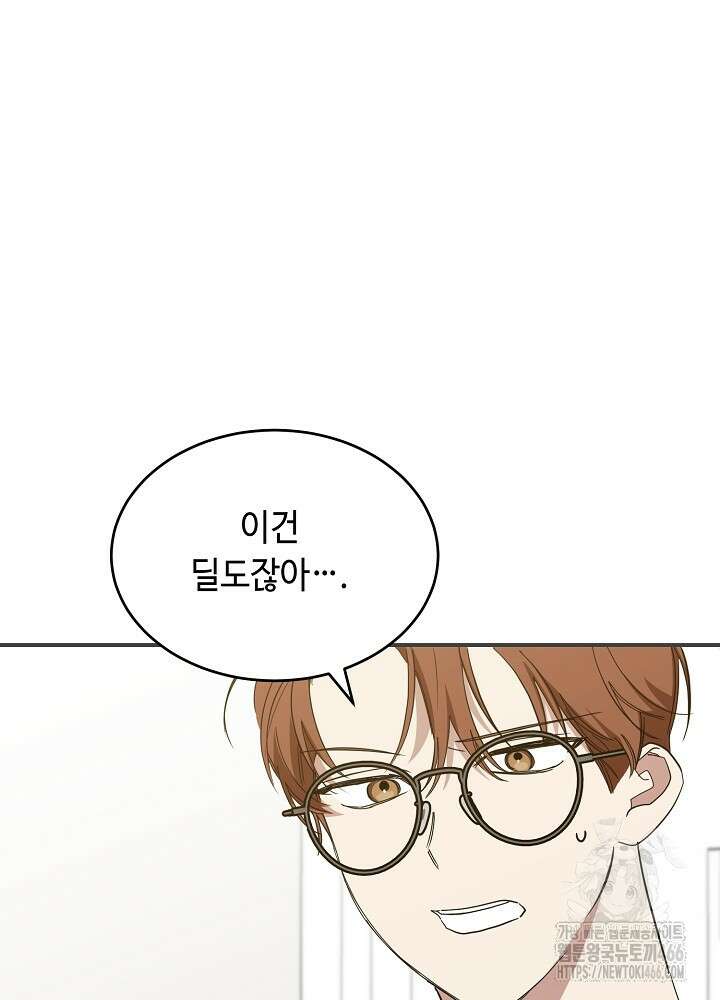 고추 하나 주면 안 잡아먹지?! 2화 13
